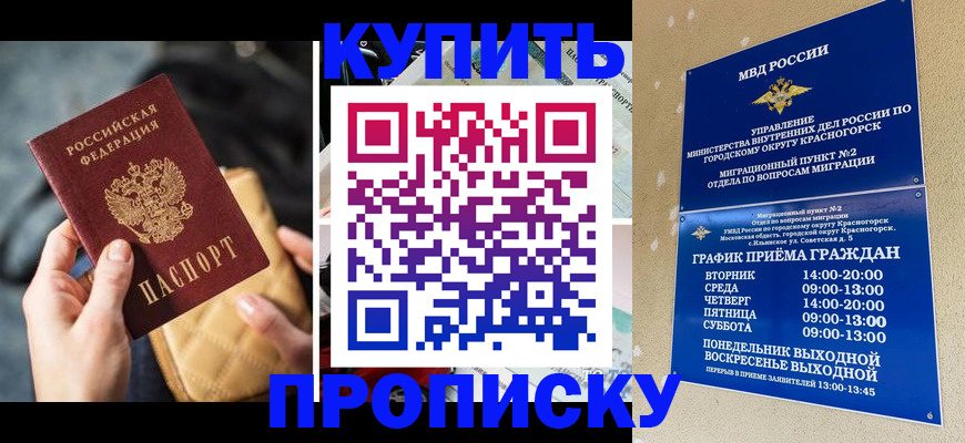 прописка законно в Камне-на-Оби