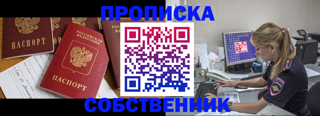 прописка для работы в Камне-на-Оби